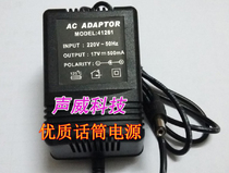 Wireless conference microphone 17v 500mA universal microphone receiver power adapter transformer plug