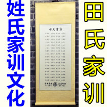 Tians family motto family style hanging paintings calligraphy calligraphy custom gifts decoration pictures wall stickers study living room scroll calligraphy and painting