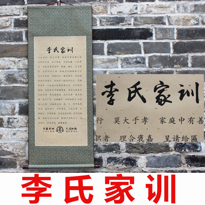 Li's Family Training Family Gauge Family Teaching Enlightenment Education Home Wind Wall Chart Living Room Gift Children Room Calligraphy Hanging Painting Custom