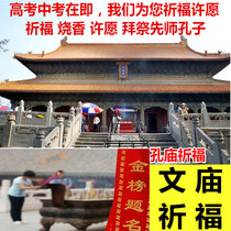 (Qufu Confucius Temple Confucian Temple for wishes) High school entrance examination students pray for blessings