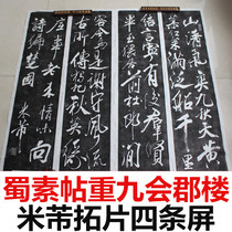 Mi Fu four-screen calligraphy calligraphy and painting rubbings inscriptions calligraphy office decorations collection original monument culture calligraphy and painting