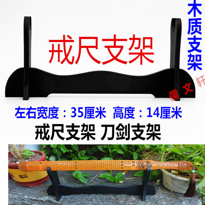 Withdrawal Ruler Bracket Wooden Shelf Sword Trust Solid Wood Gift Pendulum Pieces Adornment Crafts Gifts Swing Accessories Classroom Show Shelf