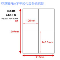 A4 self-adhesive printing paper 105*148 5mm 4 grid Amazon FBA outer box sticker paper 100 bag