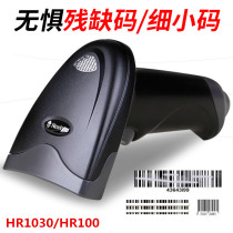 New World HR1030 HR100 one-dimensional wired scanning gun mobile phone screen scanner warehouse express gun