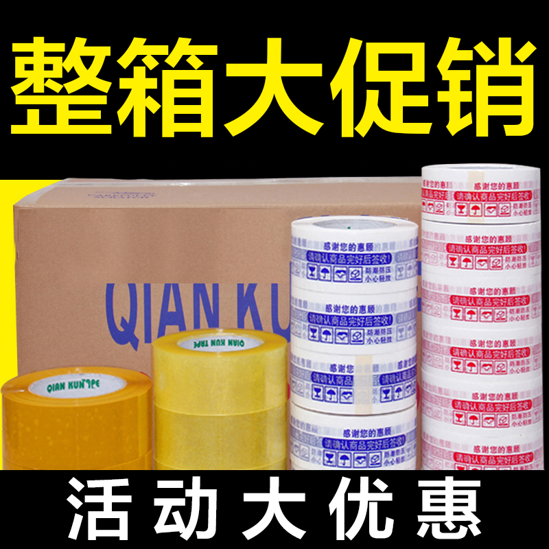 Scotch tape large roll of transparent sealing tape Taobao express special packing box with adhesive paper sealing rubber yellow