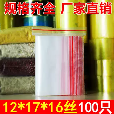 Self-sealing bag No 5 sealed bag sub-packaging bag Food plastic bag Small disposable bag cute household 12*17cm