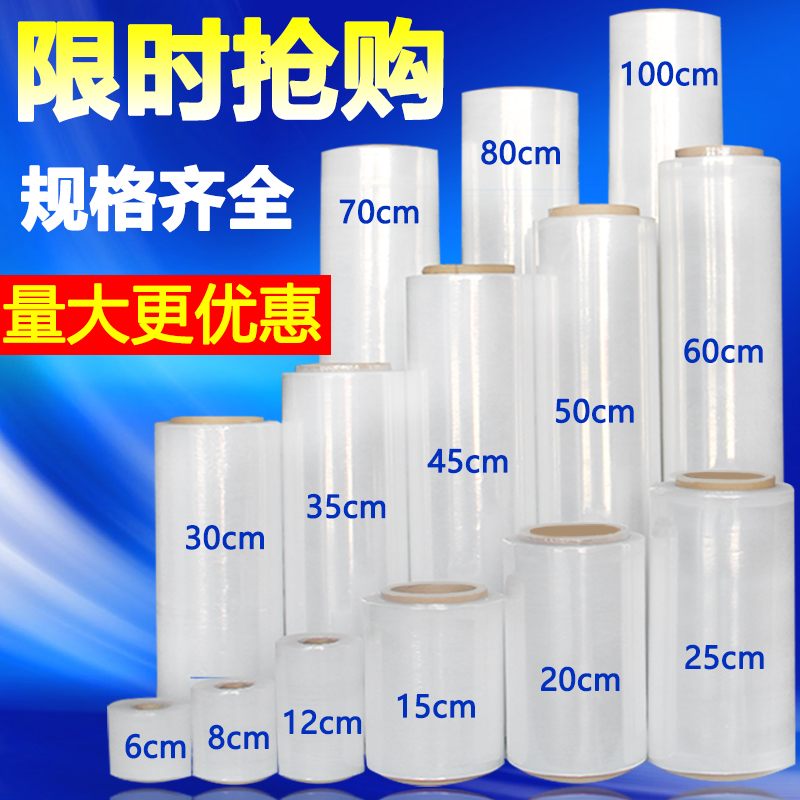 Stretch film plastic wrap film large roll brushed film kitchen winding film household packaging film economic packing film commercial