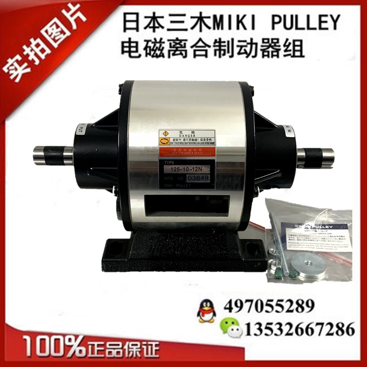 Three clutches 125-08-12N 125-10-12N MIKI PULSE ELECTROMAGNETIC CLUTCH BRAKE
