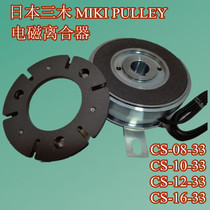 Original mikipulley Japan Miki electromagnetic clutch CS-08-33 CS-10-33 12 16