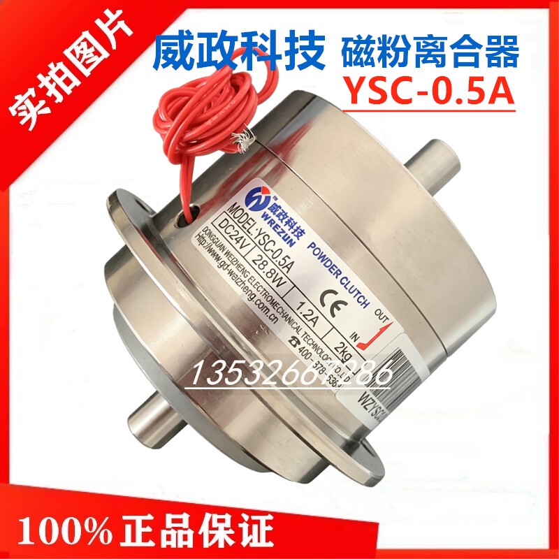 Weizheng Magnetic Powder Clutch Ysc-0.5A-Ysc-0.2A-0.1A-1.0Kg Brake for Laminating Machine Ysb