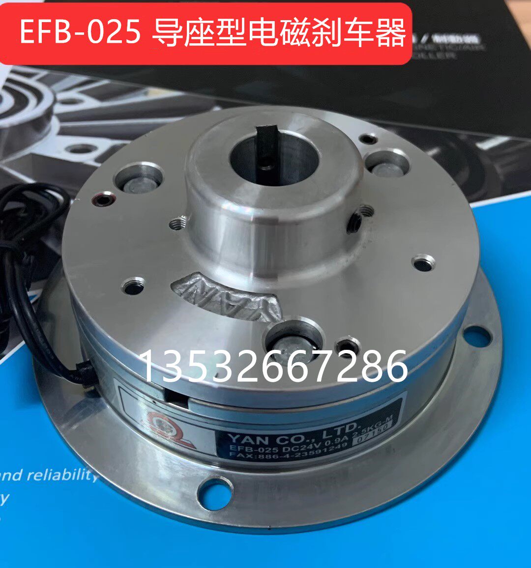 EFB-025 electromagnetic brake brake EFB-2-050-015 Taiwan research new clutch guarantee