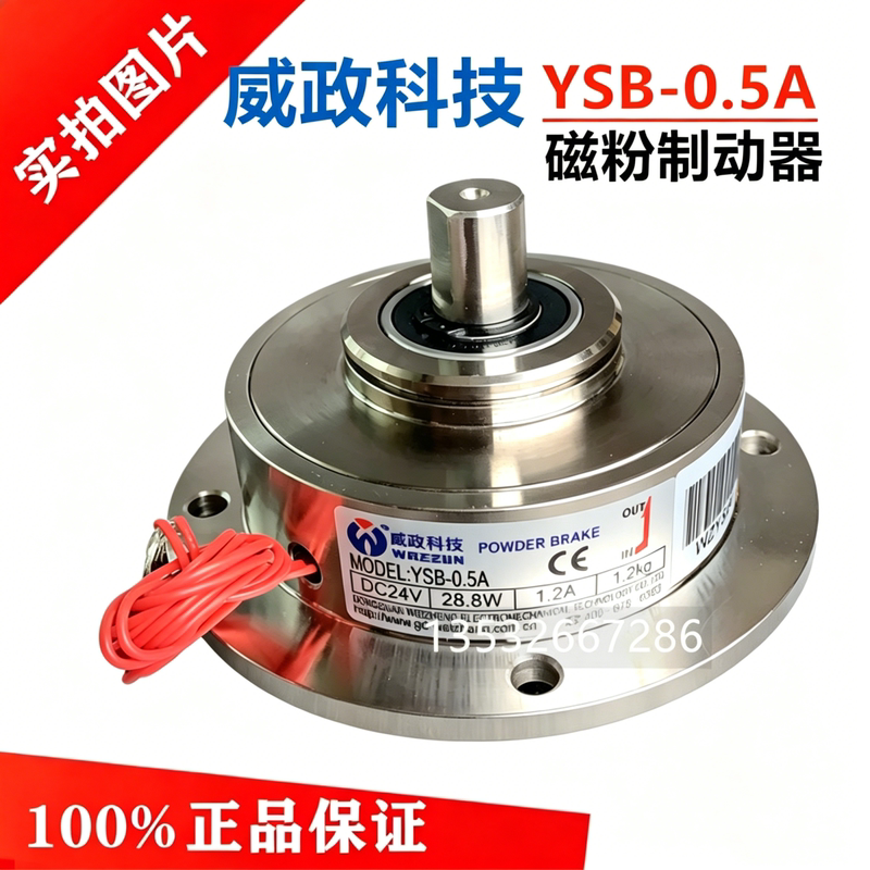 Ysb-0.5Kg Magnetic Powder Brake Ysc-0.5A Weizheng Technology Discharge Clutch Tension Controller Ysb-0.5Kg Magnetic Powder Brake Ysc-0.5A Weizheng Technology Discharge Clutch Tension Controller