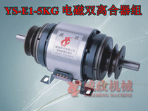 Weizheng YS-E-2 5 YS-E-5 YS-E-10KG electromagnetic dual clutch set DC24V escort clutch