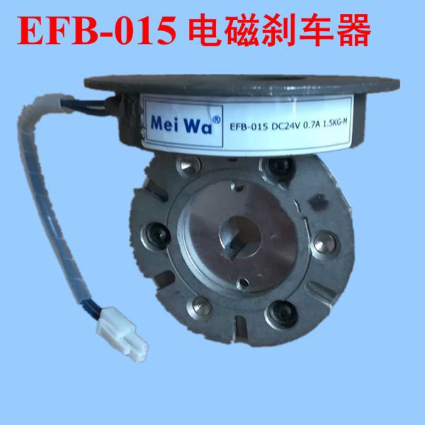 EFB-015 electromagnetic brake, MEIWA brake plate, baler, baler accessories, 24V1.5kg
