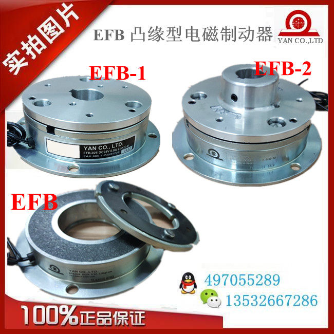 EFB-2-015 EFB-2-025 EFB-2-050 Taiwan research and development of new electromagnetic brake brake DC24V