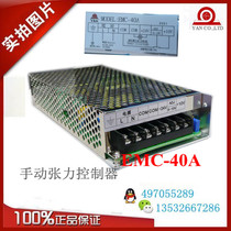 EMC-40A EMC-40 tension controller Yanxin magnetic powder clutch brake tensioner Paper machine controller