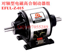 EFUL-Z-015 Electromagnetic clutch brake bun cutting machine brake motor DC24V 1 5KG-M