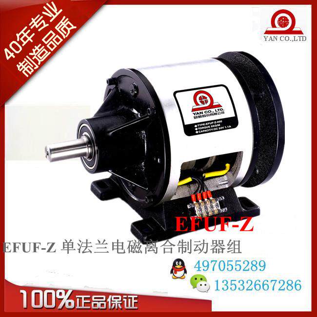 EFUF-Z-050 025 015 100 Single flange electromagnetic clutch brake set 2.5kg-m EFUF-Z-050 025 015 100