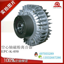 EPC-K-050 Yanxin hollow shaft magnetic powder clutch DC24V 5KG-M can replace Mitsubishi ZA-5A1