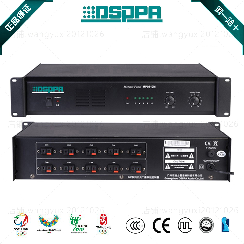 DSPPA Disp MP9812M 10 - way partition listener built in listening trumpet can adjust the volume size