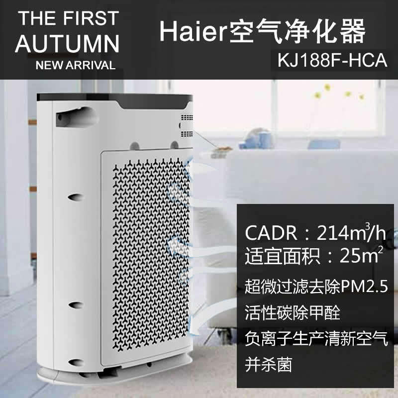 Haier Air purifier Home HaierKJ188F-HCA desktop automatic negative ion air purifier