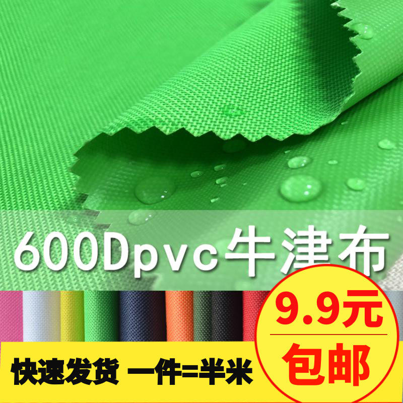 600D牛津布PVC防水布箱包帐篷布料雨棚车棚布收纳盒衣柜布，如何选择？-海绵垫/布料/面料/手工diy-淘宝好物网