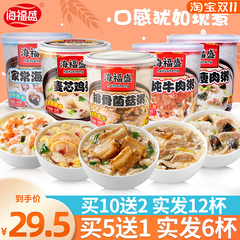 Haifusheng instant porridge 12 barrels of nutritious breakfast meal replacement freeze-dried spare ribs preserved egg lean meat porridge ready-to-eat brewing supper