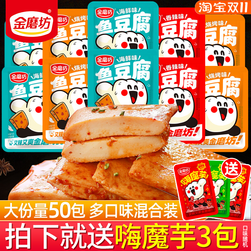 Jinmofang fish tofu 50 small package dried bean curd net red food spicy dried bean curd small snacks snack snack food