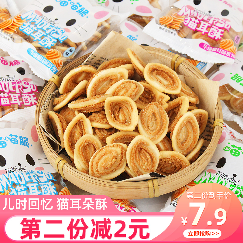 Cat ears crunchy small package 500g bulk cat ears crisp net red explosion to relieve hunger Small snacks Snack snack food