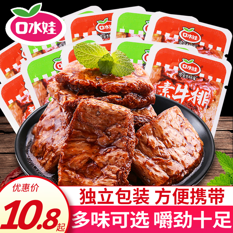 Drool vegan steak 500g hands ripping vegetarian meat spicy strips of spicy net red for small snacks snack casual food