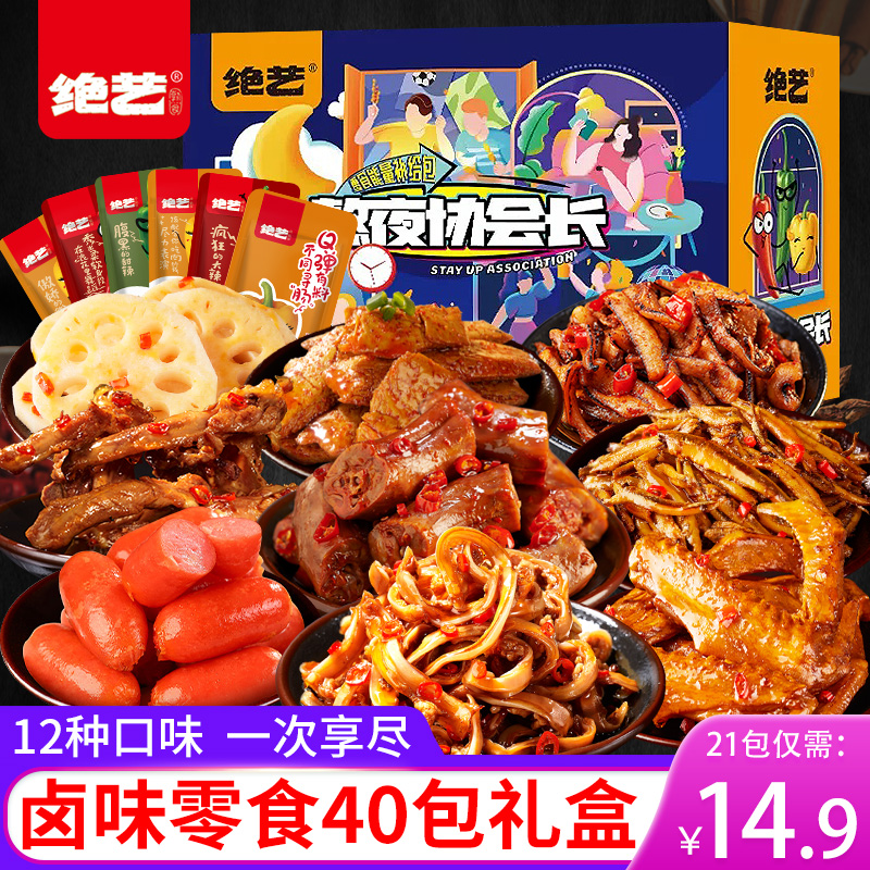 Halogen spicy snacks pack 40 bags of duck neck and neck all night long snack snacks