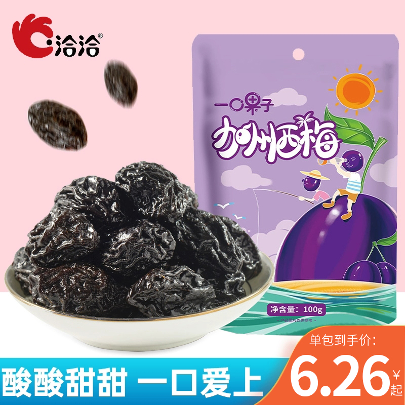 Chacha California prunes 3 bags of sweet and sour big prunes, dried fruit, preserved plums, pregnant women, small snacks, snacks