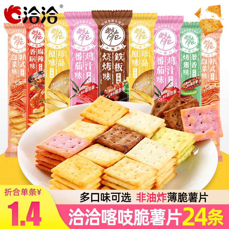 Contact Kacrea crisp potato potato crisp red blast snack snack snacks full of hungry snacks
