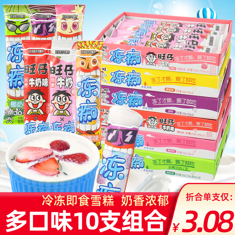Wanwang Freeze Obsession 10 Wangzai Milk Ice Cream Children Summer Cool Mix Flavors Net Red Pudding Sticks Ice
