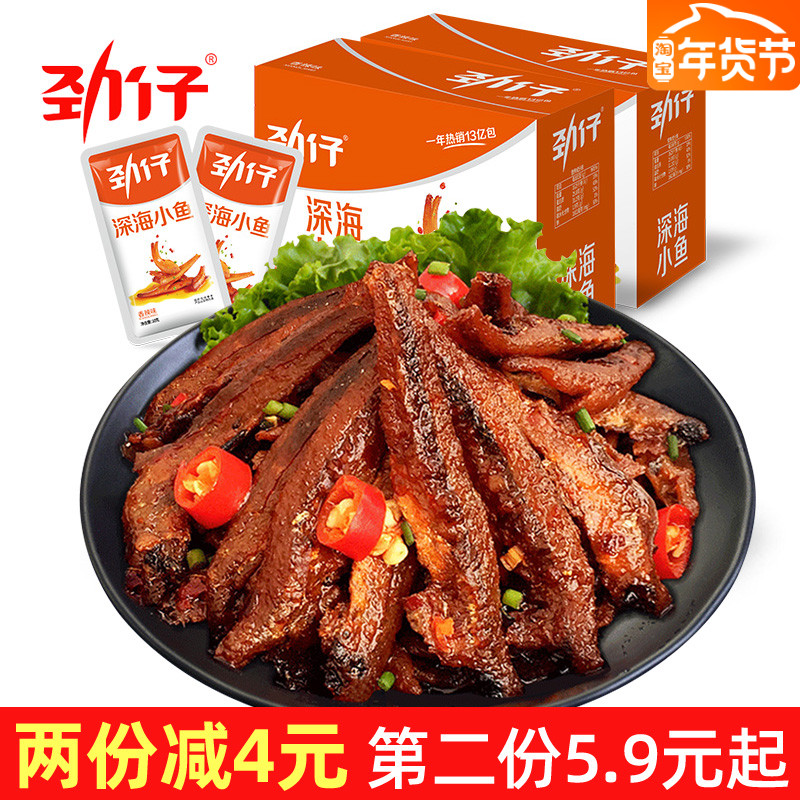 Jinzai small fish 20 packs of spicy small fish dried Hunan specialty hairy fish snacks instant Net red snacks