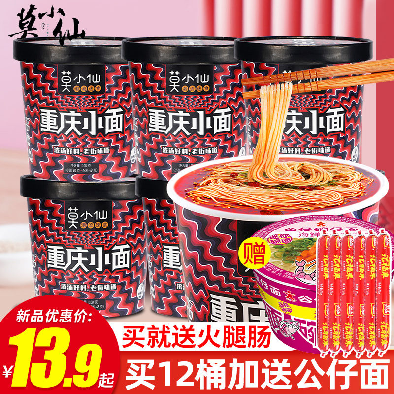 Mo Xiaoxian Chongqing Small Noodles 108g*6 barrels instant noodles noodle dormitory lazy food vermicelli instant noodles whole box