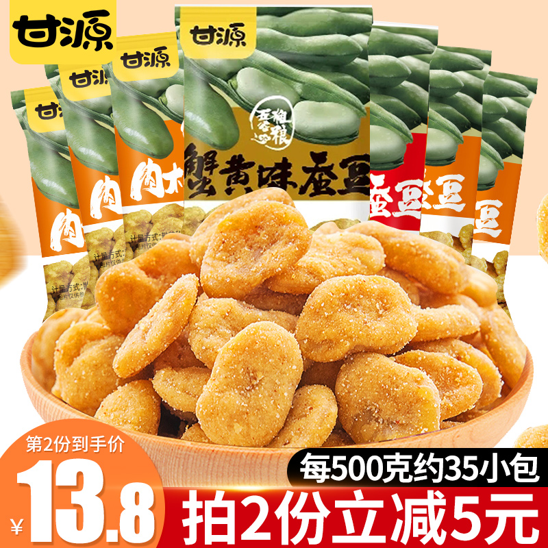 Ganyuan Crab Roe Flavor Broad Bean Bulk 500g Orchid Bean Dried Fruit Stir-Fried Goods Net Red Small Snack Snack Snack Food