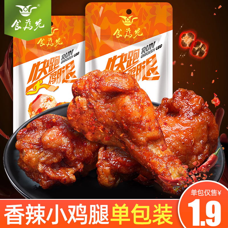 The food is given to the small chicken leg 30g bags Hunan special Ready-to-eat Halogen chicken wings root for the gluttony snack Snack Chicken Cooked Food