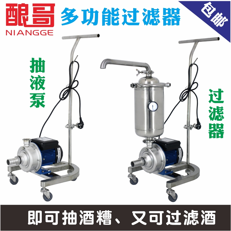Filter Pumps Bad Pumps Wine Bad Pumps Pumping Material Pumping Liquid feeding mobile Wine Oxymoron filter Automatic Pandemic