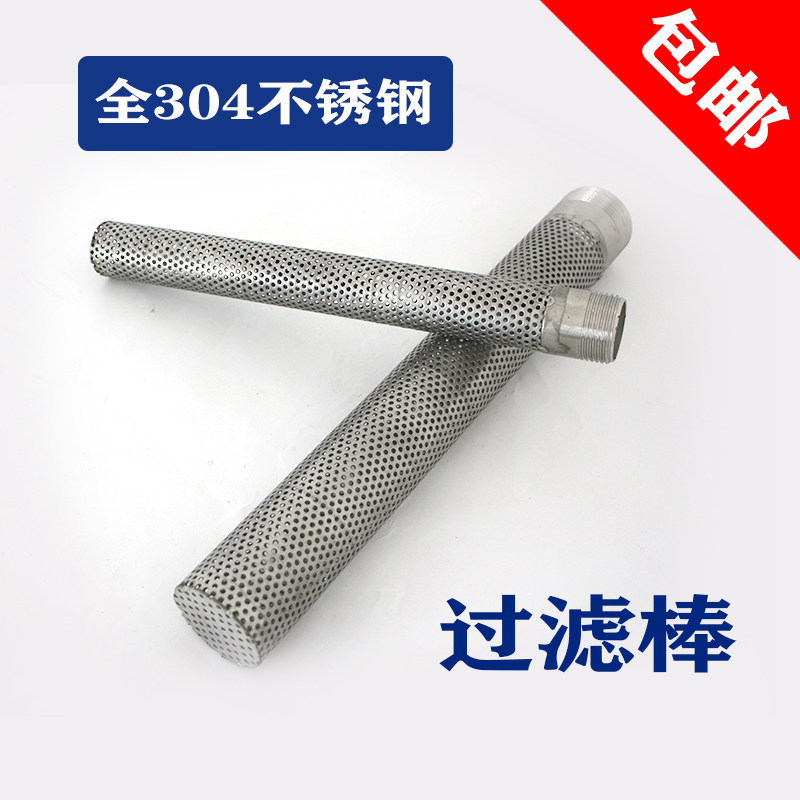 Brewing equipment accessories distiller's glutinous rice wine distillation filter stick commercial large stainless steel household tools