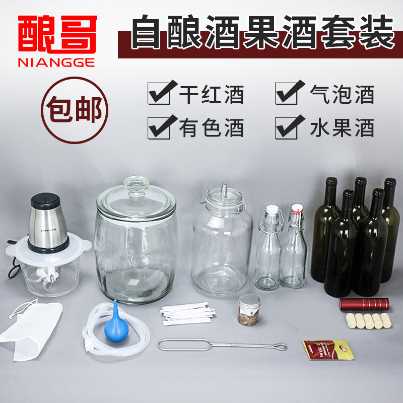 Homemade fruit wine equipment fruit wine wine apple loquat lychee peach bayberry fermentation tank broken wine koji bottle