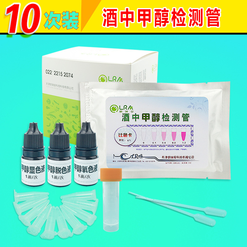 Methanol in wine detection tube liquor detection fake wine self-brewed methanol exceeded detection kit red wine detection