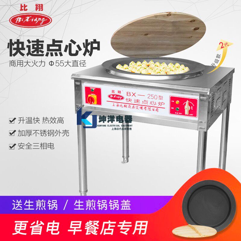 Electric frying furnace Shanghai Bixiang 250 type electric frying furnace Fast snack Xiaoyang fried bun electric pot paste furnace 220 electric