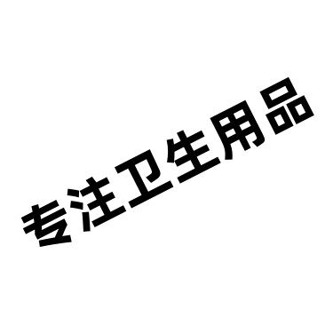 DA进财日用品的LOGO