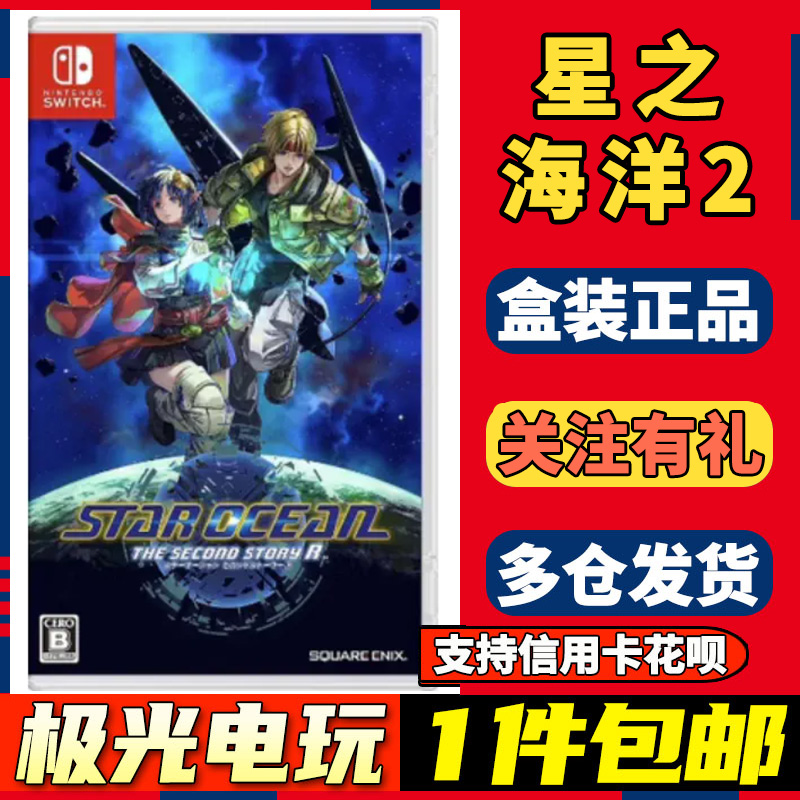 (Aurora Electric Play) Switch Second-hand Gaming Card NS Stars Ocean 2 Second Story R Harbour Version-Taobao