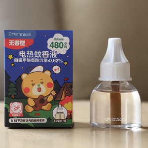 送赠品绿鼻子粉色无味电蚊香一器三液夜灯版