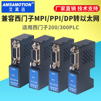 适用西门子mpi dp ppi转以太网s7-200 300 smart串口扩展网口模块