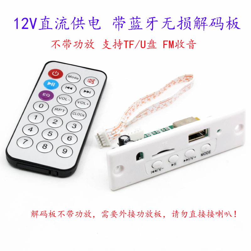 DC 12V power supply with Bluetooth stereo MP3U disc decoding board without amplifier sound DIY modified white