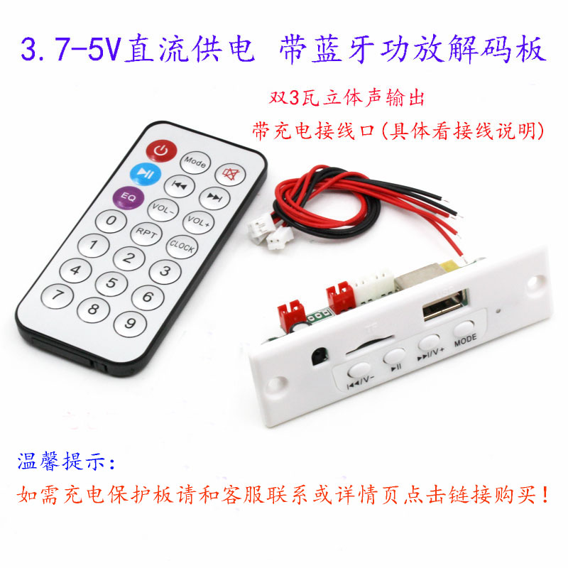 3 7-5V power supply MP3 with power amplifier Bluetooth stereo distortion-free decoding board Pluggable U disk TF card white panel