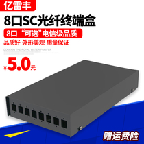 Yilei Feng square mouth SC8 port fiber terminal box SC LC interface 8 port terminal box Fiber fusion box junction box
